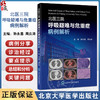 北医三院呼吸疑难与危重症病例解析 孙永昌 周庆涛 主编 病例重现 病例解析 要点提示 北京大学医学出版社 9787565930034 商品缩略图0