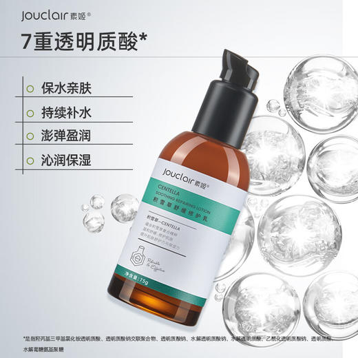 【正品直售】素姬积雪草舒缓修护乳温和补水保湿强韧肌肤乳液 商品图2