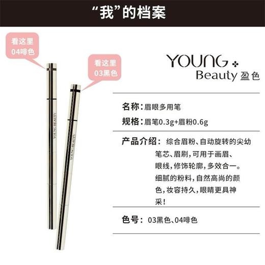 盈色眉眼多用笔04 啡色（眉笔眉粉眉刷）眉笔眼线笔 商品图1