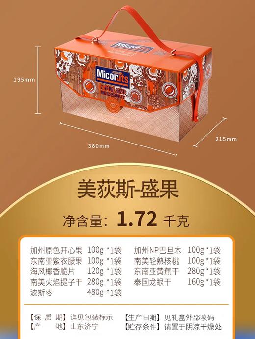 美荻斯全球系列盛果坚果礼盒混合干果零食大礼包 商品图1