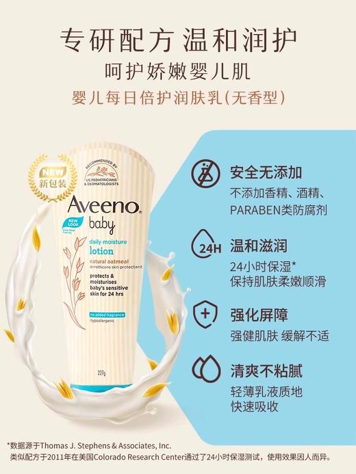 艾惟诺婴儿舒缓柔嫩倍润乳227g 敏感肌 商品图7