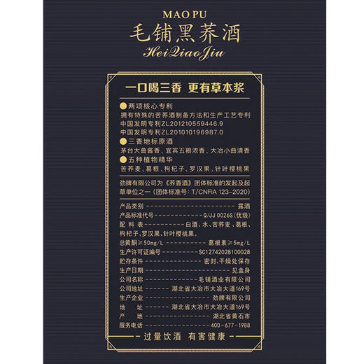 毛铺 黑荞酒 42.8度（湖北定制）盒装 箱装 送礼 宴请 接待 商品图9