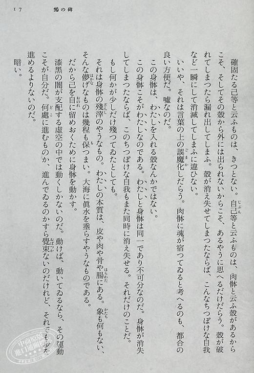 【中商原版】鵼之碑 单行本 京极夏彦百鬼夜行系列暌违17年新作 日文原版 鵼の碑 单行本 商品图4