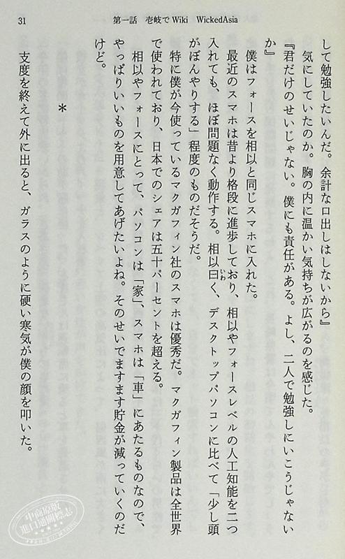 【中商原版】犯人IAのインテリジェンス.アンプリファー 探偵AI2 新潮文庫 日文原版 犯人IA 早坂吝 商品图7