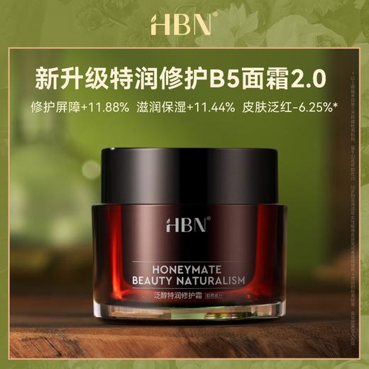DK202406018【B5修复霜2.0】HBN泛醇特润修护霜2.0 商品图1