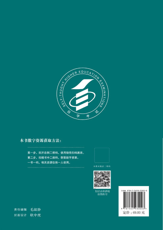 药理学（本）2023年版 董志 主编 含药理学 本 自学考试大纲 全国高等教育自学考试指定教材 北京大学医学出版社9787565930003 商品图2