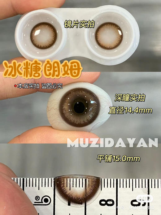 『大直径日抛』BambiSeries-高光混血系列-未来宇宙/冰糖朗姆-14.4mm【日抛0-800度 无525/575】 商品图1