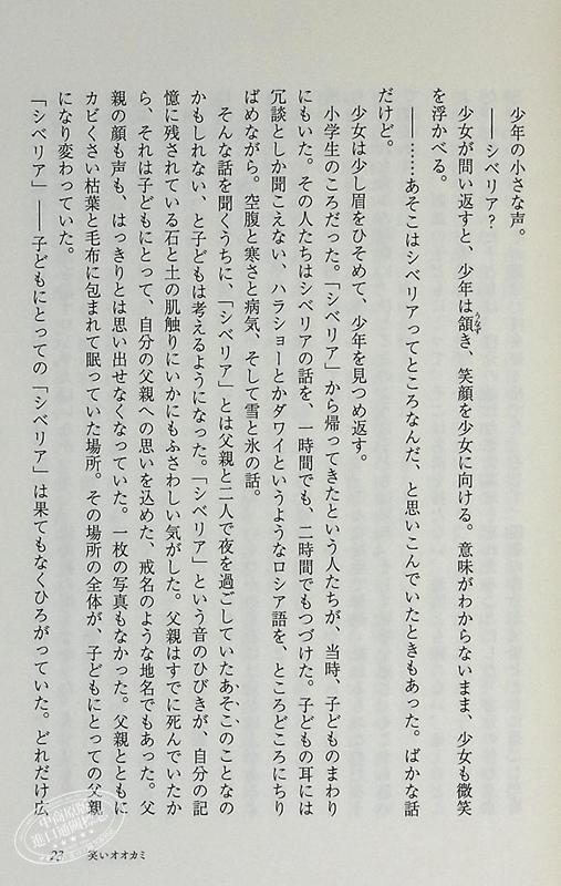 预售 【中商原版】微笑的狼 津岛佑子选集 日文原版 笑いオオカミ 津岛佑子 柄谷行人 商品图7