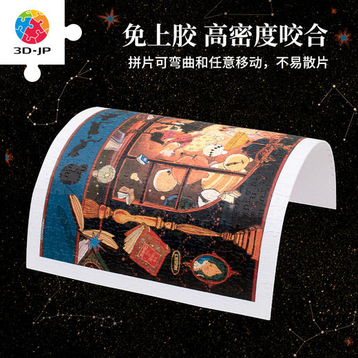 600片 平面塑料拼图 H3479 Twinkle Twinkle星星人-天蝎座的收藏家 商品图2