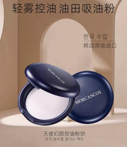 MCC摩肯天使幻颜控油粉饼10g 商品图0