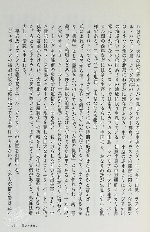 预售 【中商原版】微笑的狼 津岛佑子选集 日文原版 笑いオオカミ 津岛佑子 柄谷行人 商品图5