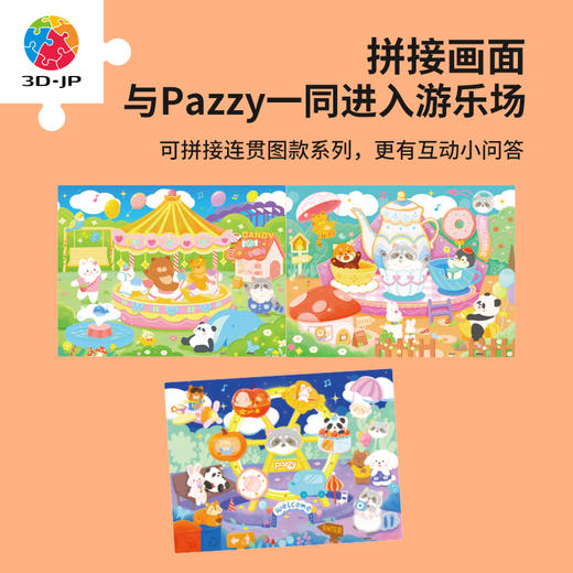 48片 儿童平面拼图 pazzy心情日记-心愿系列 T1145/T1146/T1147 商品图1