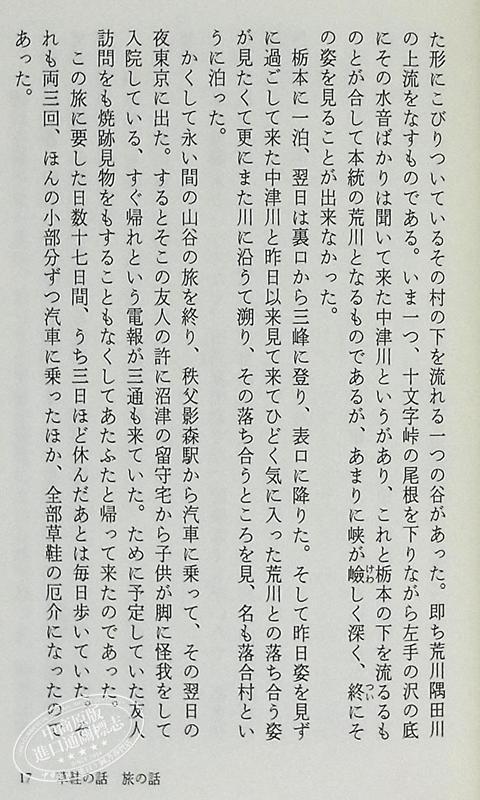 【中商原版】树木与树叶 若山牧水随笔集 日文原版 樹木とその葉 商品图6