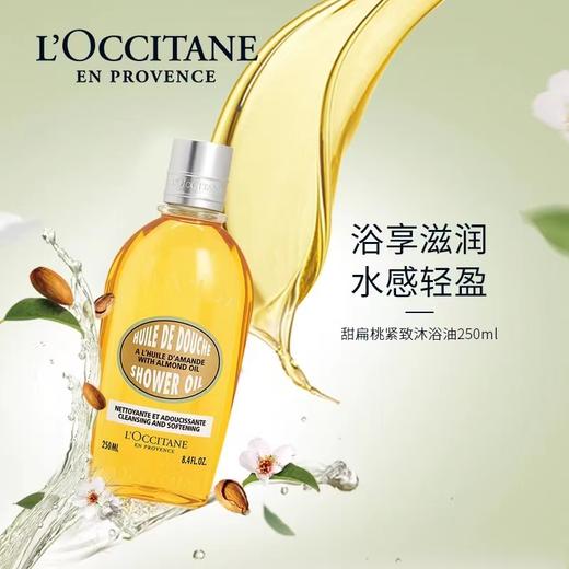 【化妆】L`OCCITANE欧舒丹甜扁桃味沐浴油 商品图0