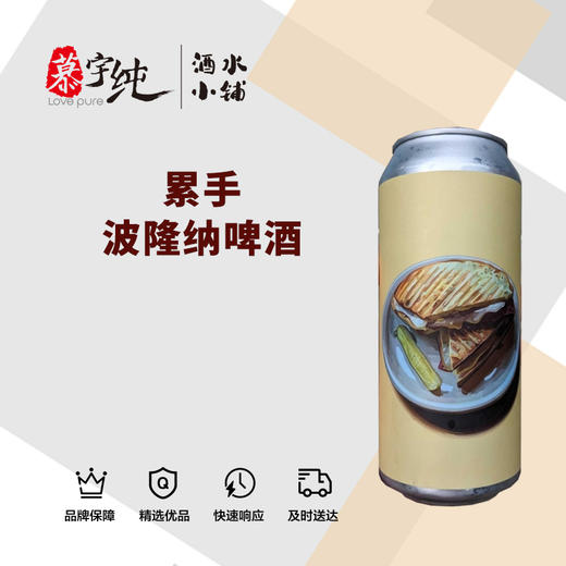 累手波隆纳啤酒 商品图0