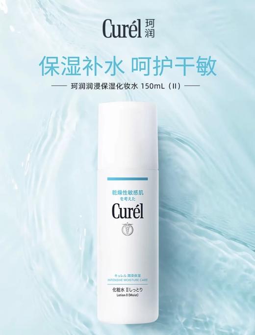 珂润润浸保湿化妆水I清爽型150ml 商品图3