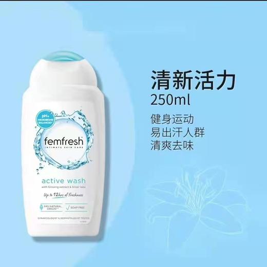 【门店直发】英版Femfresh 芳芯 女性私密洗护液250ML（版本随机发货） 商品图2