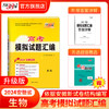 天利38套 2024安徽高考模拟试题汇编生物（升级版） 商品缩略图0