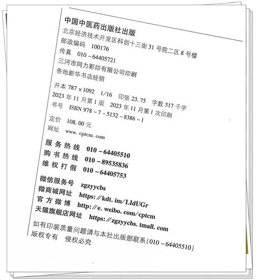 2024年中医执业医师资格考试实践技能拿分考典 吴春虎 主编 阿虎医考研究 执业医师资格考试通关系列 中国中医药出版9787513283861 商品图3