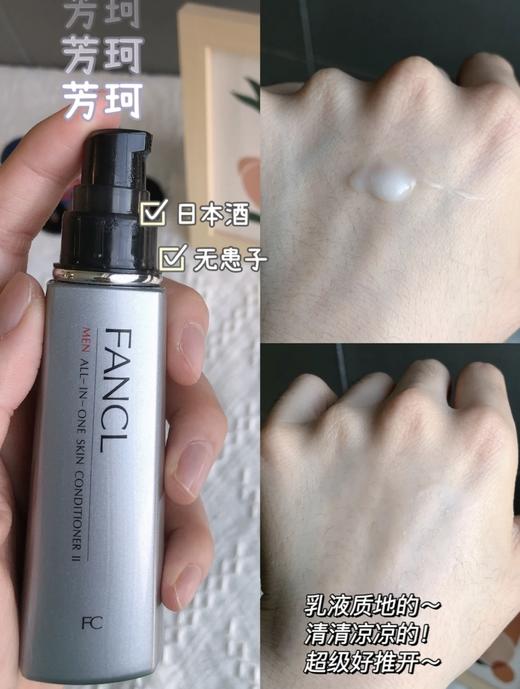 Fancl男士控油保湿水乳精华三合一，偷懒男士福星！！！ 商品图1
