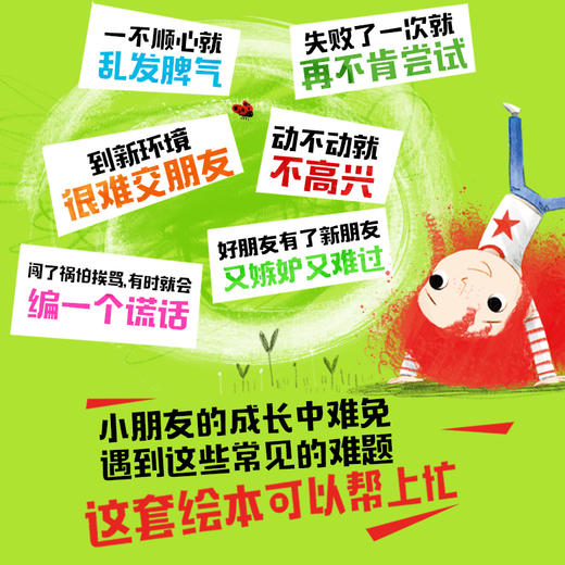 “再见吧！不高兴”好性格养成绘本（第一辑+第二辑） 商品图1