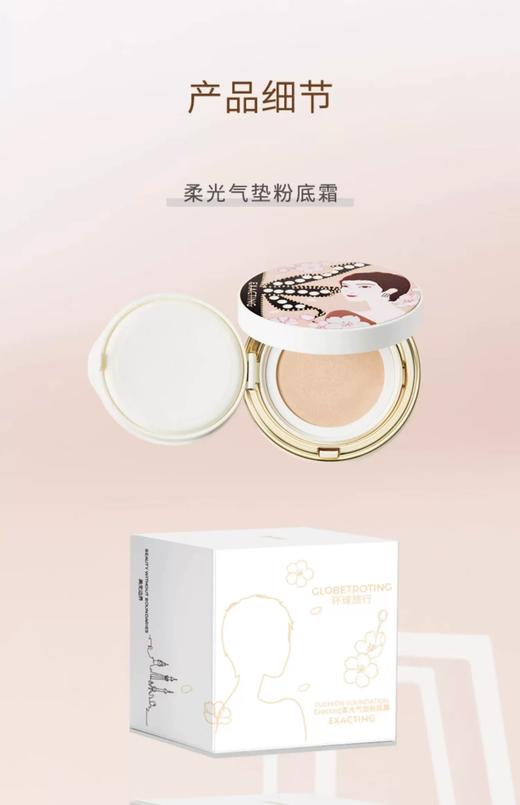 伊格媞柔光气垫粉底霜 N10 商品图8