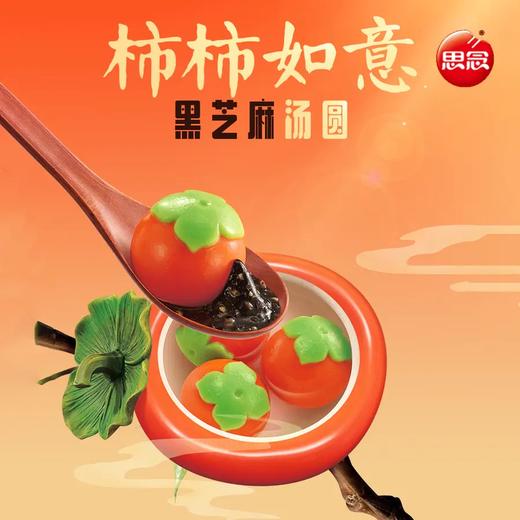 【超值6包装】思念 好柿花生汤圆312g/水果汤圆混合装360g/四喜小圆子汤圆252g 商品图12