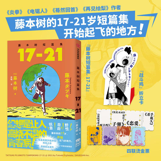 中信出版 | 《藤本树短篇集》（17-21/22-26） 商品图2