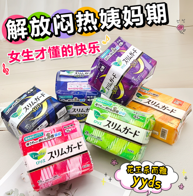 花王 S系列超薄卫生巾