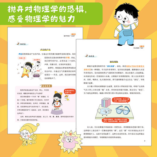 【物理百科】《太有意思了！生活中的物理》（全6册）【6-12岁】 商品图14