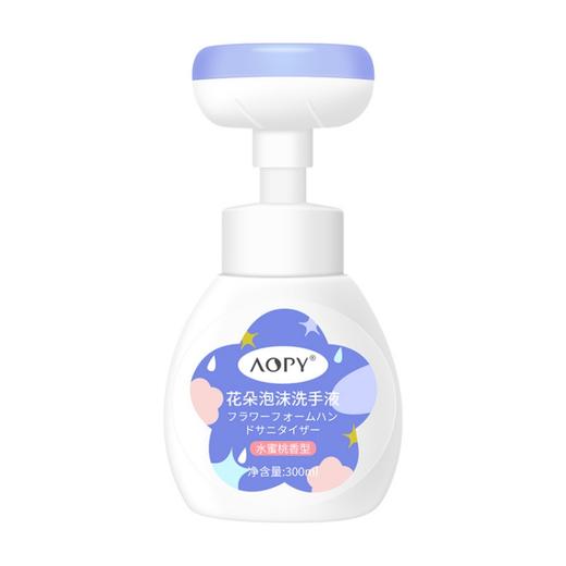 【自营】AOPY 花朵泡沫洗手液泡泡绵密慕斯泡沫300ml洗手液 商品图0