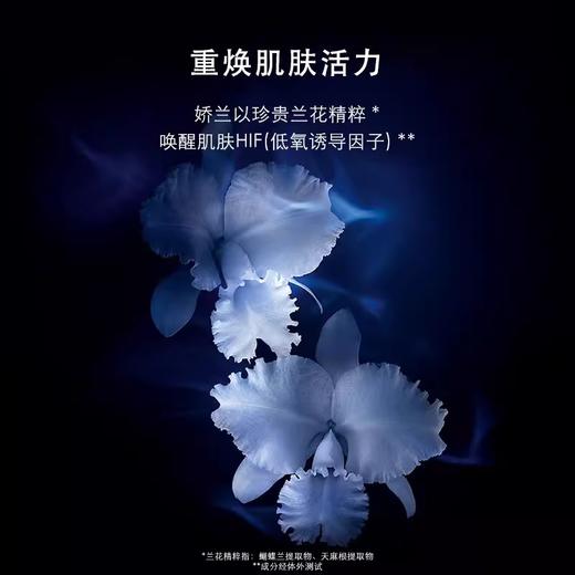 娇兰 御廷兰花卓能焕活精粹液  G061946-F 商品图2