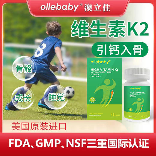 澳立佳 美国原装进口维生素K2 凝胶糖果 商品图0