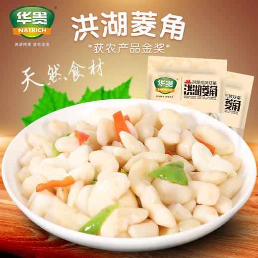 【严选】华贵洪湖菱角400g/袋（厂家直发） 商品图2