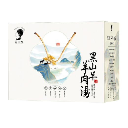 【四处观察-专享】花生嫂私厨~黑山羊羊肉汤，无抗+无公害双认证野地黑山羊，鲜肉鲜供，40年老店，大火慢炖8小时，不添加多余的调味，人均40-60元即可品味一顿暖暖的羊肉汤锅 商品图2