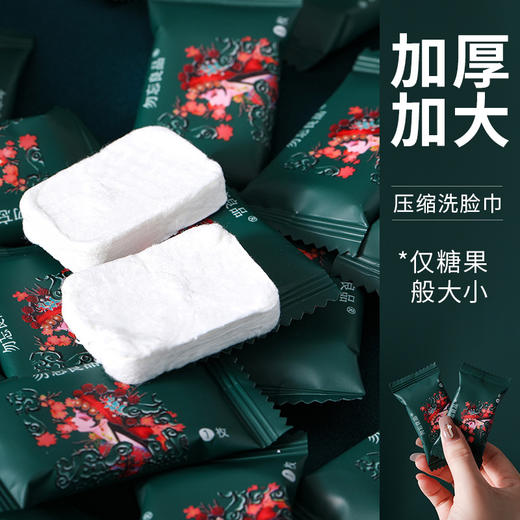 【软绵如指！细腻亲肤】国潮风压缩毛巾加大加厚旅行装洁面巾 便携纯棉糖果洗脸巾 一次性，小巧便携 亲肤柔软 干净卫生 商品图1