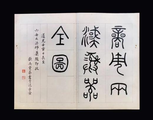 《六舟拓商周两汉彝器全形图册》，页数：82页+解说副册15页，尺325mm×210mm（不含函套），西泠印社出版社2023年12月一版一印。定价780，售价608元。 商品图4