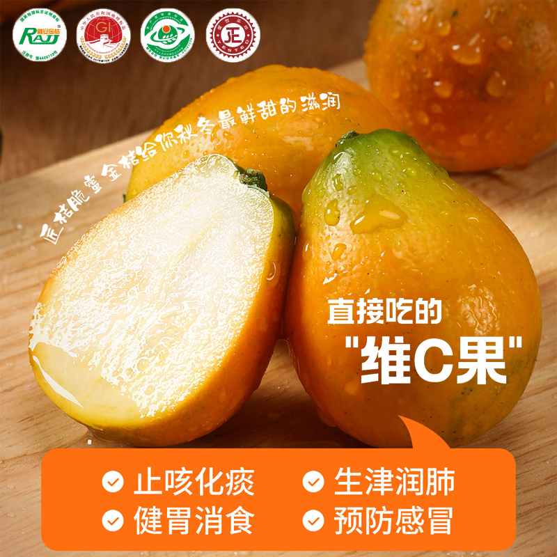 脆蜜金柑/脆甜爆汁