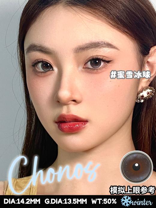 chonos 美瞳日抛 蜜雪冰球 直径14.2mm着色13.5mm 商品图7