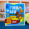 【海洋百科】【6-12岁】《漫画科学第2辑：奇趣海洋动物》全4册 商品缩略图0