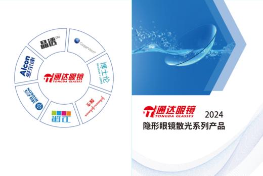 隐形眼镜定制价格表（免费） 商品图0