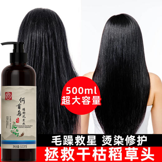 【第2瓶半价】广药白云山何首乌洗发水  500ml/瓶 商品图5