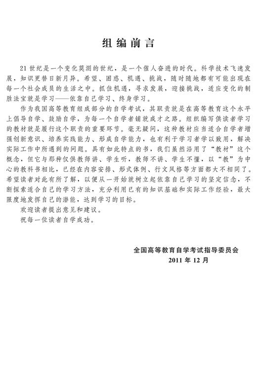 药理学（护专）2013年版 董志 主编 含药理学 护专 自学考试大纲全国高等教育自学考试指定教材 北京大学医学出版社9787565929892 商品图3