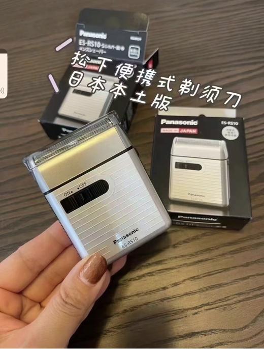 松下剃须刀男士电动旅行便携式迷你刮胡刀三色可选 商品图1