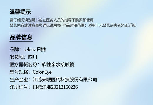 selena 【结束前通知】日抛版 商品图2