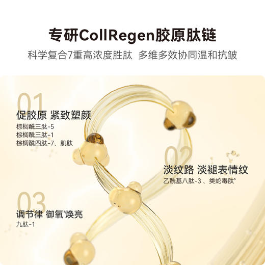 2025【流金瓶精华】HBN 御龄润微精华液 高浓度胜肽 专属敏感肌的抗老精华 商品图3