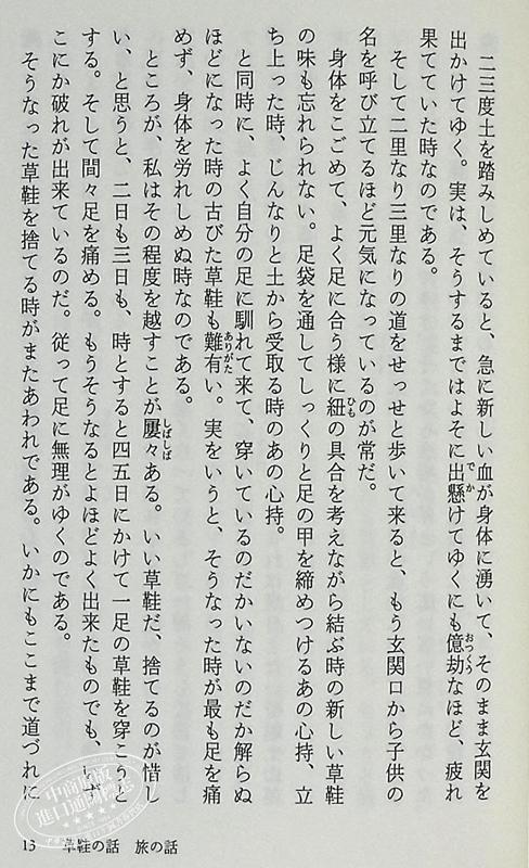 【中商原版】树木与树叶 若山牧水随笔集 日文原版 樹木とその葉 商品图4