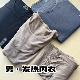 2025新翻单-男款发热黑科技，圆领打底衫+棉毛裤 保暖内衣套装【包邮+三天无理由tui换】