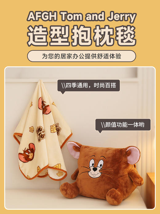 【童年的回忆 】猫和老鼠造型抱枕毯，靠枕摆件，内配毯子 商品图2