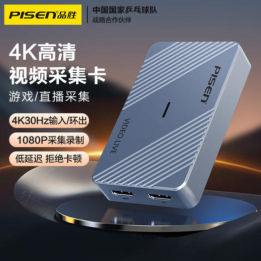 品胜 高能影视HDMI高清视频采集卡4K30Hz光影系列 支持4K30Hz高清视频采集 直播视频录播 商品图0